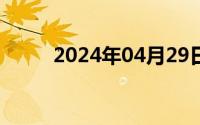 2024年04月29日爱上自己的儿子