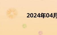 2024年04月30日女白虎