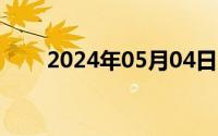 2024年05月04日兄妹恋的日本动漫