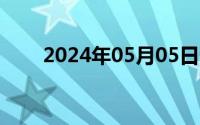 2024年05月05日寿光一中羊口分校