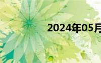 2024年05月09日白虎堂