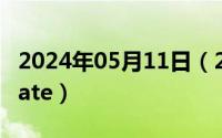 2024年05月11日（2024年05月11日moderate）