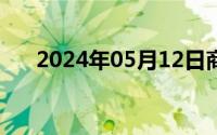 2024年05月12日商品属性是什么意思