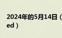 2024年的5月14日（2024年05月14日offered）