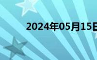 2024年05月15日女生勃起的样子