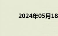 2024年05月18日美女的小鸡鸡