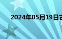 2024年05月19日古风bl耽美漫画多肉