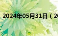 2024年05月31日（2024年05月29日违犯）