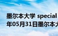 墨尔本大学 special consideration（2024年05月31日墨尔本大学）