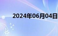 2024年06月04日今日凌晨中日开战