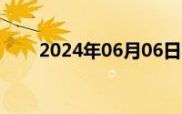 2024年06月06日不可能完成的任务