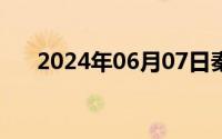 2024年06月07日秦朝后面是什么朝代