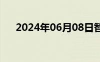 2024年06月08日智盈人生交满10年后