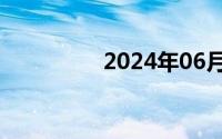 2024年06月08日走字底