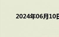 2024年06月10日我的办公室老婆