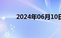 2024年06月10日杀人犯工藤新一