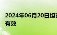 2024年06月20日坦克英雄购买什么装备可以有效