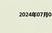 2024年07月04日大乳房美女