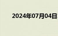 2024年07月04日14少女生器真实图