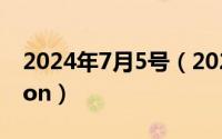 2024年7月5号（2024年07月05日deposition）