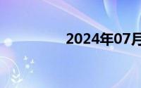 2024年07月08日黑褐色