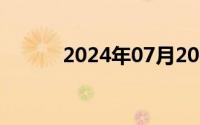 2024年07月20日女性私秘部位