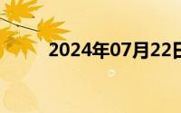 2024年07月22日压在我妈的身上