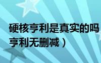 硬核亨利是真实的吗（2024年07月23日硬核亨利无删减）