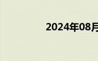 2024年08月07日阴部痒