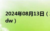 2024年08月13日（2024年08月13日m427dw）