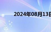 2024年08月13日我同学的性取向