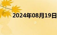 2024年08月19日boylove腐味满满