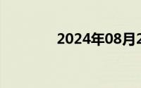 2024年08月20日耽美np文