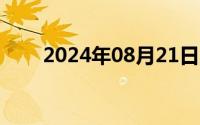 2024年08月21日上一张下一张图标