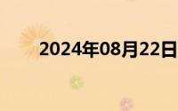 2024年08月22日耽美电视剧网络剧