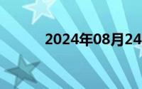 2024年08月24日女人下体真人