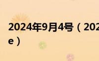 2024年9月4号（2024年09月06日deliberate）