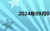 2024年09月07日男性勃起图