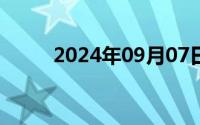 2024年09月07日青少年勃起图片