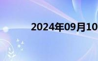 2024年09月10日西西人体美女