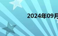 2024年09月11日猪面人