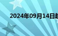 2024年09月14日趁中午没人硬上表嫂