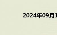 2024年09月19日bool类型