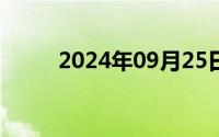 2024年09月25日我被人玩到高潮