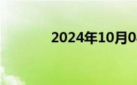 2024年10月08日bga是什么