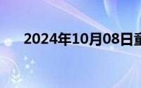 2024年10月08日童子命的人忌讳什么