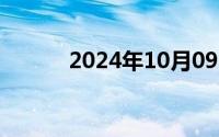 2024年10月09日男性十大名器