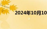 2024年10月10日女孩男孩互操