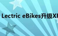 Lectric eBikes升级XP3.0，配备液压制动器