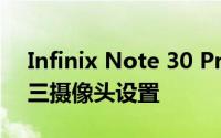 Infinix Note 30 Pro智能手机配备108MP三摄像头设置